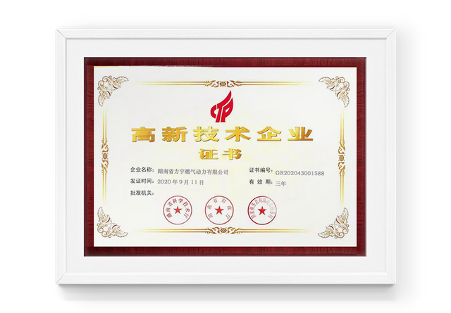 High Tech Enterprise Certification 2020