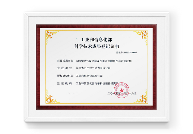 Certificat de réalisation des sciences et de la technologie du ministère de l'Industrie et des Technologies de l'information