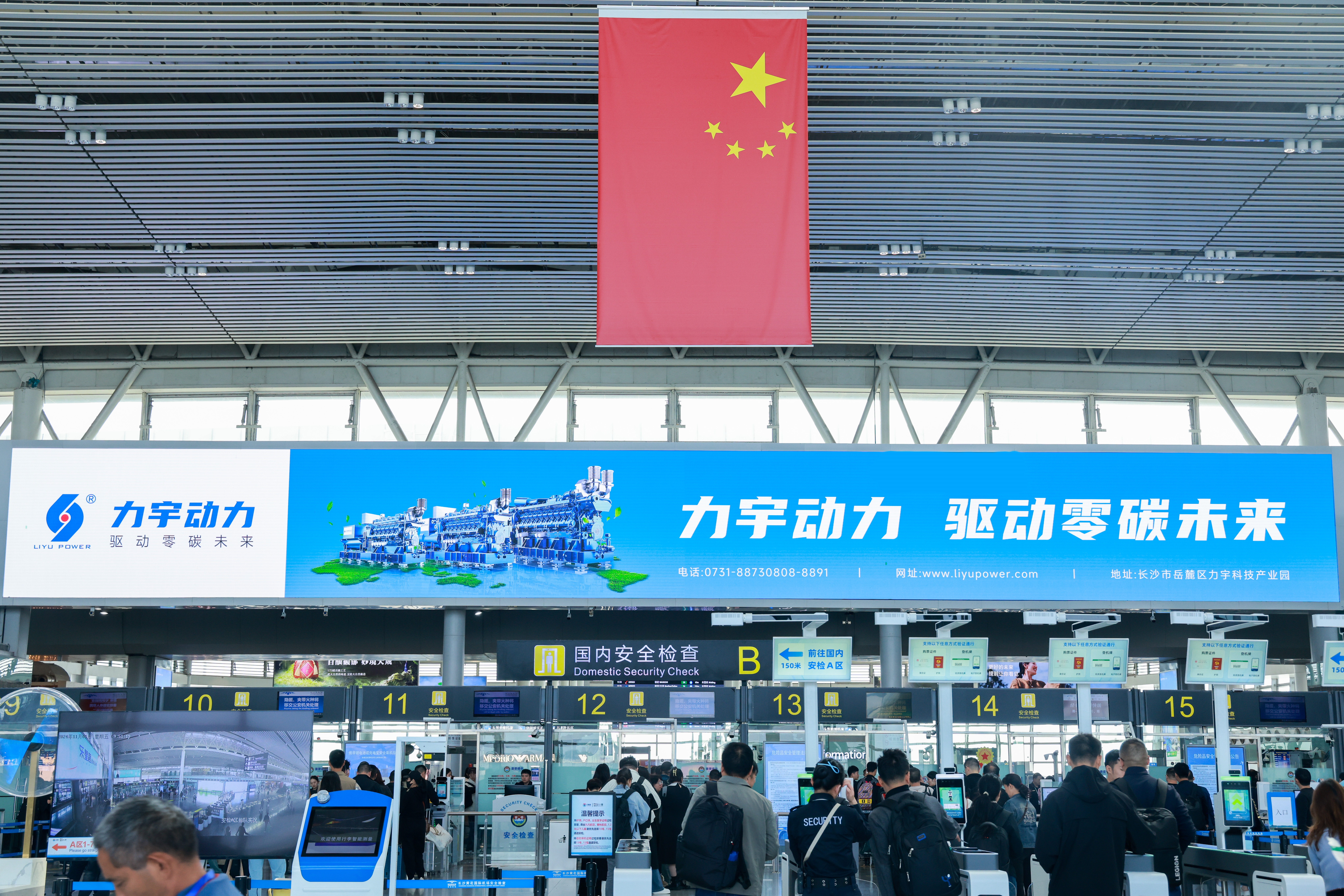 Huanghua Airport_Banner